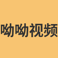 呦呦视频
